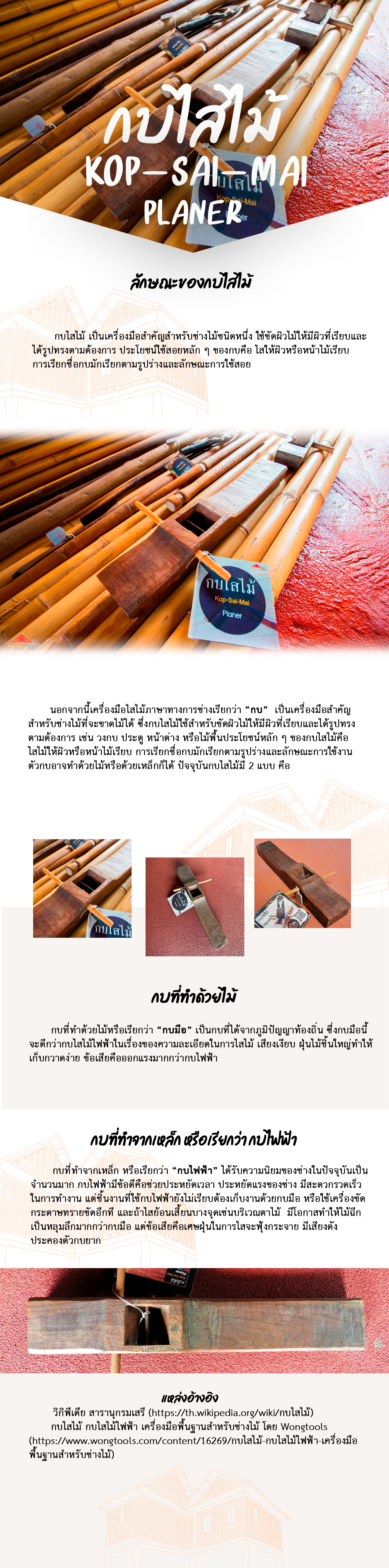เรือนโคราช - เฉลิมวัฒนา